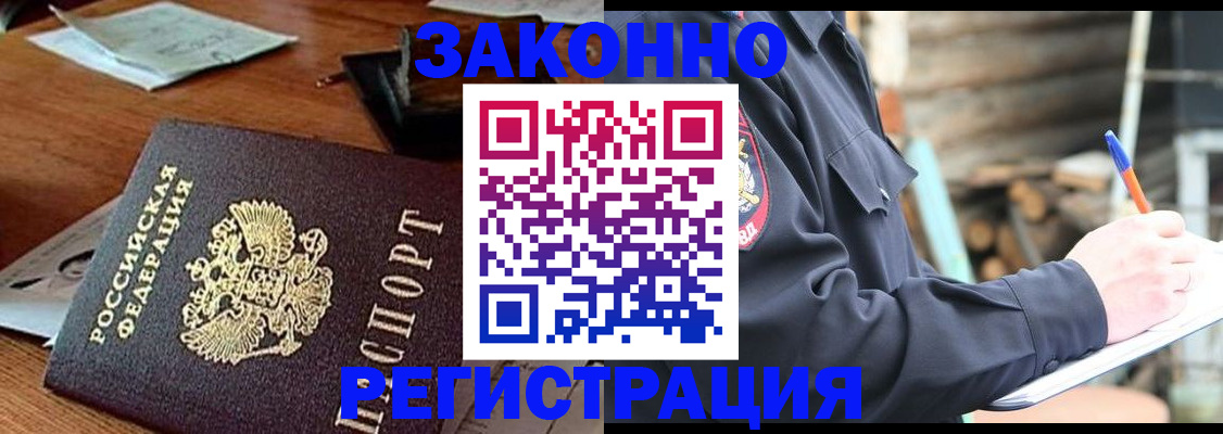 прописка законно в Мурино